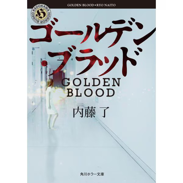 Kadokawa Horror Bunko Blood Thriller Paperback For Ages 14+