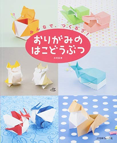 Origami animals box Paper craft Japan Book Japanese book form JP