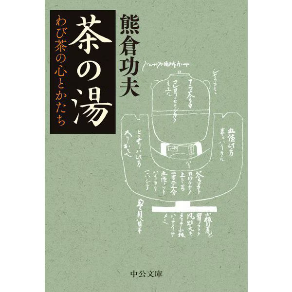 Tea Ceremony Heart Form of Wabicha Chuoko Bunko Paperback Japan
