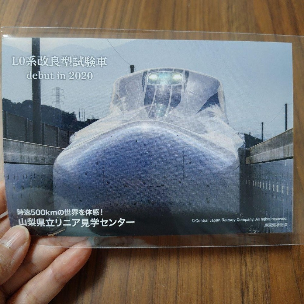 Postcard Yamanashi Prefectural Maglev Exhibition