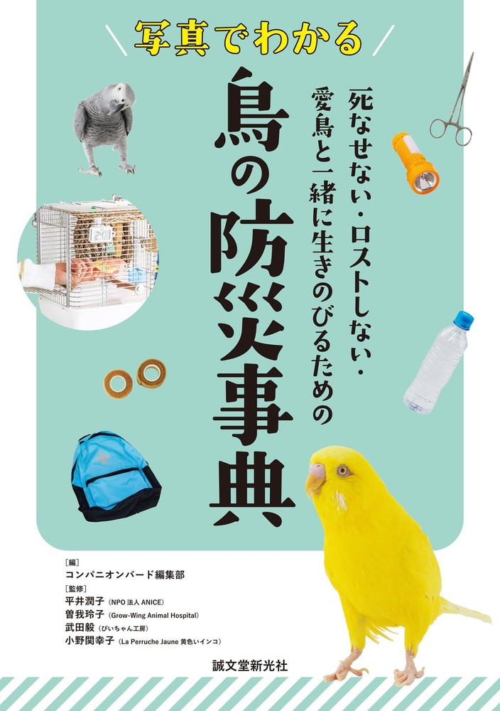 Bird Disaster Prevention Encyclopedia in Photos