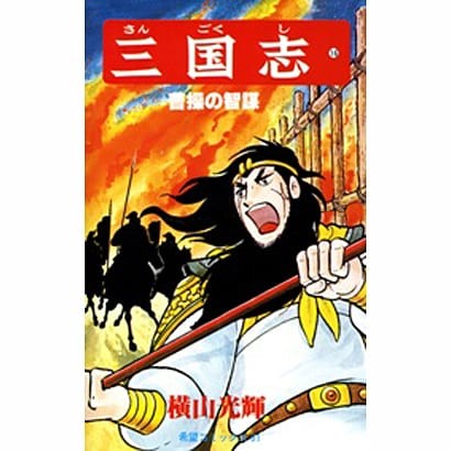 Romance of the Three Kingdoms Cao Cao Wisdom Figure Collectible Japan