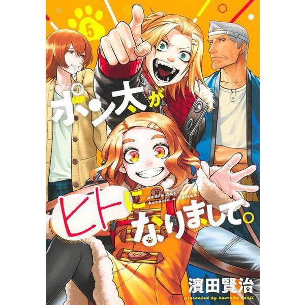 Ponta Human Transformation Manga Book Young Jump Comics Excellent Japan Import