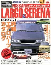 Nissan Largo & Serena Dress Up Custom Guide Book book form JP