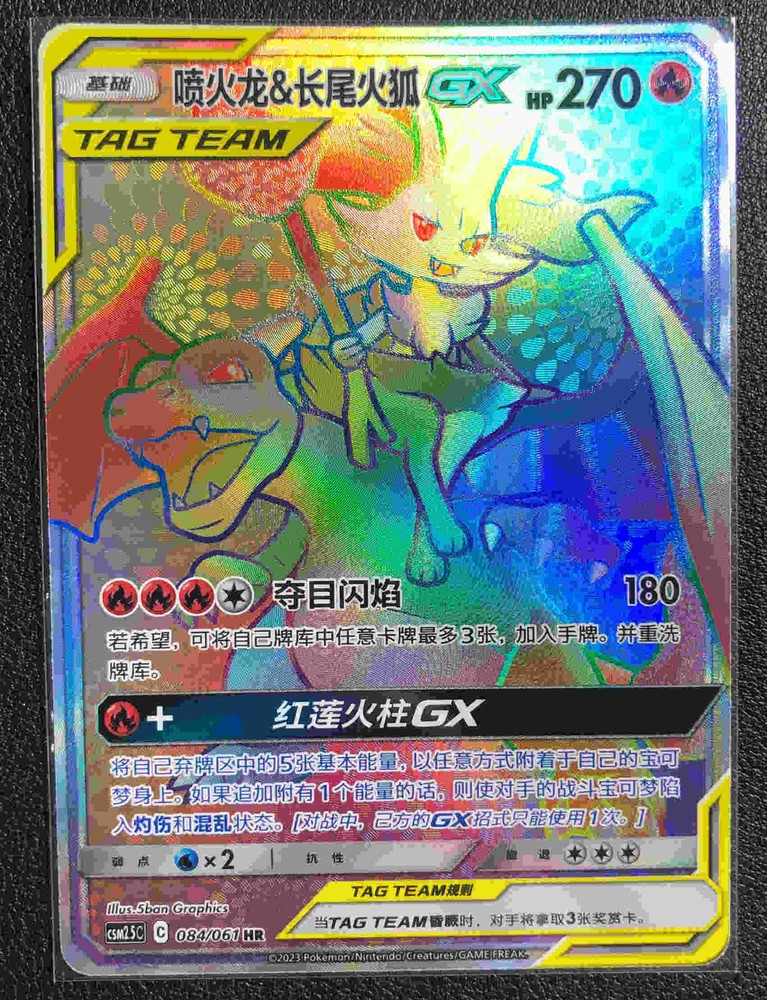 Pokemon S-Chinese Card Sun&Moon CSM2.5C-084 HR Charizard & Braixen-GX Holo Mint