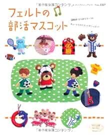 Club Activities and Felt Mascots Japanese Craft Book Japan book form JP