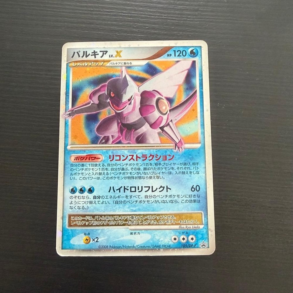 Palkia LV.X 105/DP-P Special Pack Promo 2008 Pokemon Card Japanese 【U.S./DDP】⑩