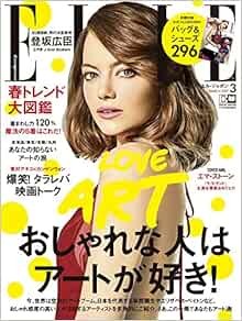 ELLE Japon 2017 Mar 3 Women's Fashion Magazine Japan Book Emma S... book form JP