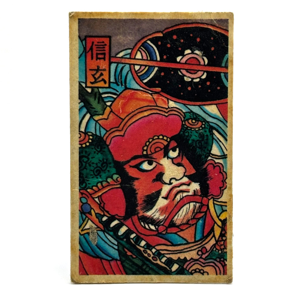 Vintage Japanese Menko Card Takeda Shingen Samurai Art Paper Game Card Rare