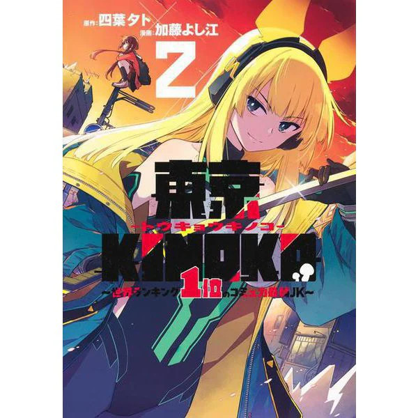 Kinoko Tokyo JK Manga Excellent Japan Import