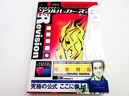Used Shin Megami Tensei Seoul Hackers All Revision Game Guide Book book form JP