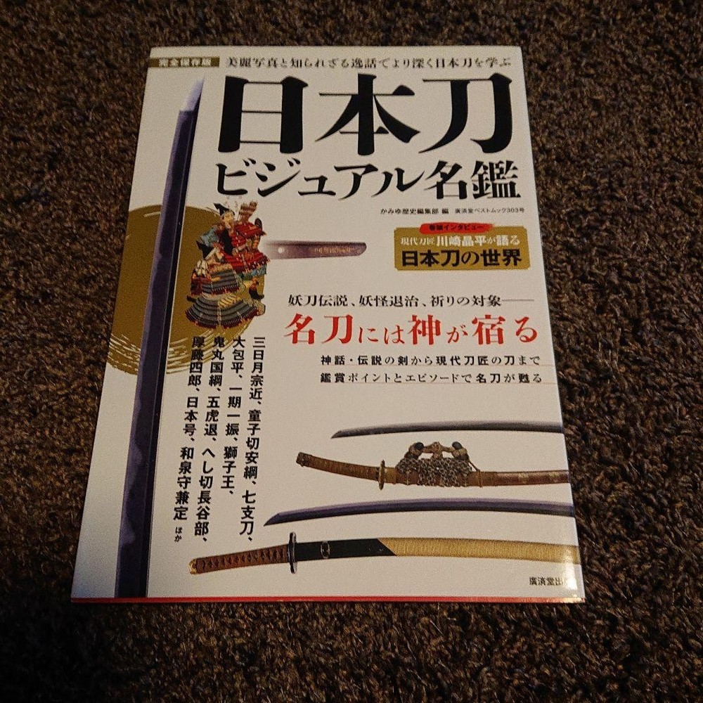 Japanese Sword Visual Directory Detailed Images History Collector Guide