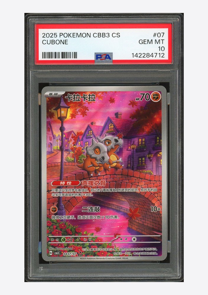 Pokemon PSA 10 Cubone AR 2025 04 07/07 Gem Pack Vol.3 S.Chinese #1