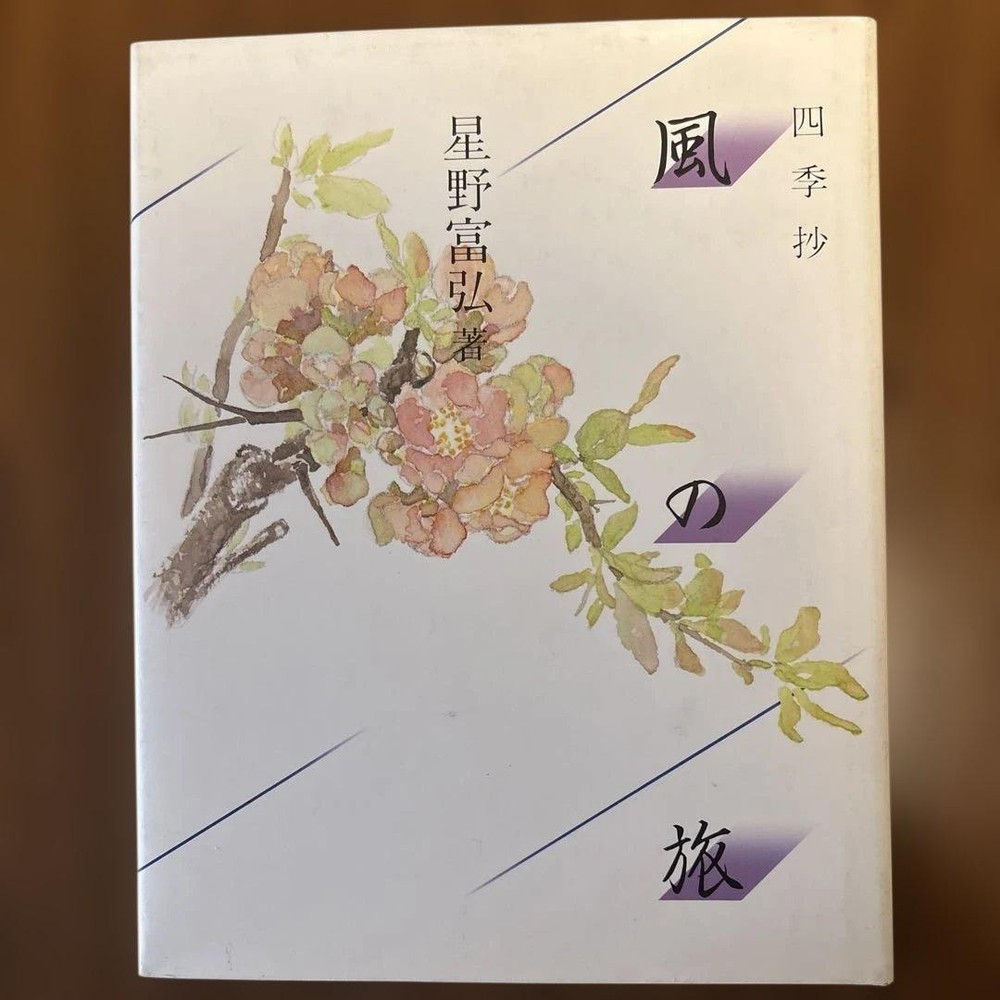 Four Seasons Journey of the Wind Tomihiro Hoshino  Book