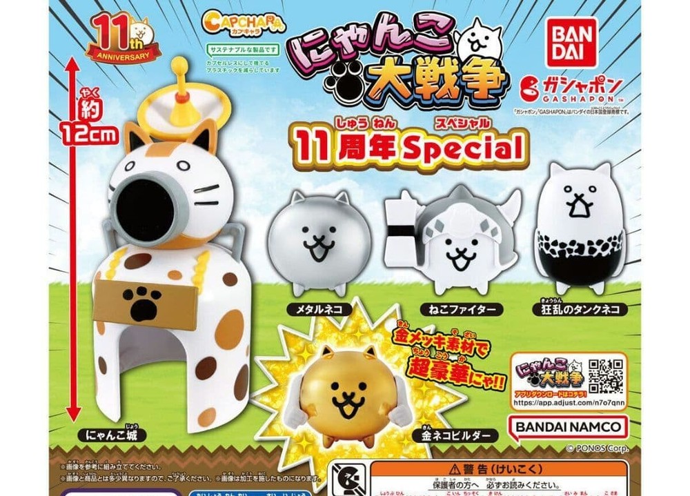 The Battle Cats 11th Anniversary Special Gacha Complete 5 types #4d8b88