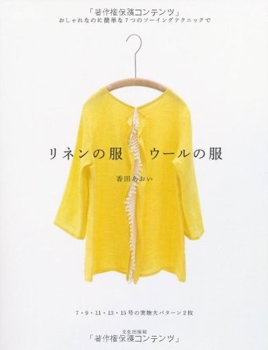 Linen Clothes and Wool Clothes 7 sewing technique Japanese Craft... book form JP