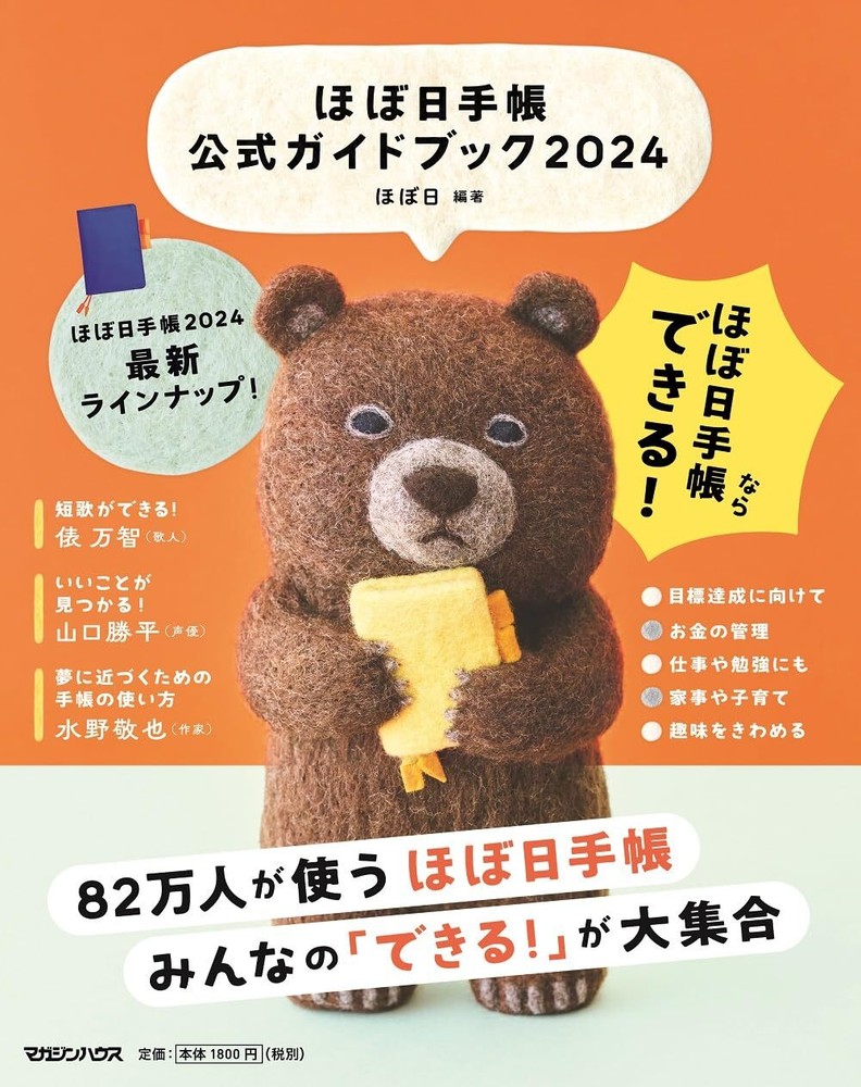 Hobonichi Techo Official Guidebook 2024
