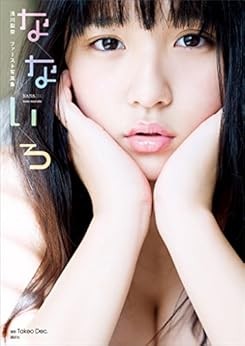 Rina Asakawa First Photobook Nanairo KC Peace book form JP