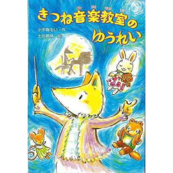 Fox Music School Hardcover Book Very Good Japan Import For Ages 14+