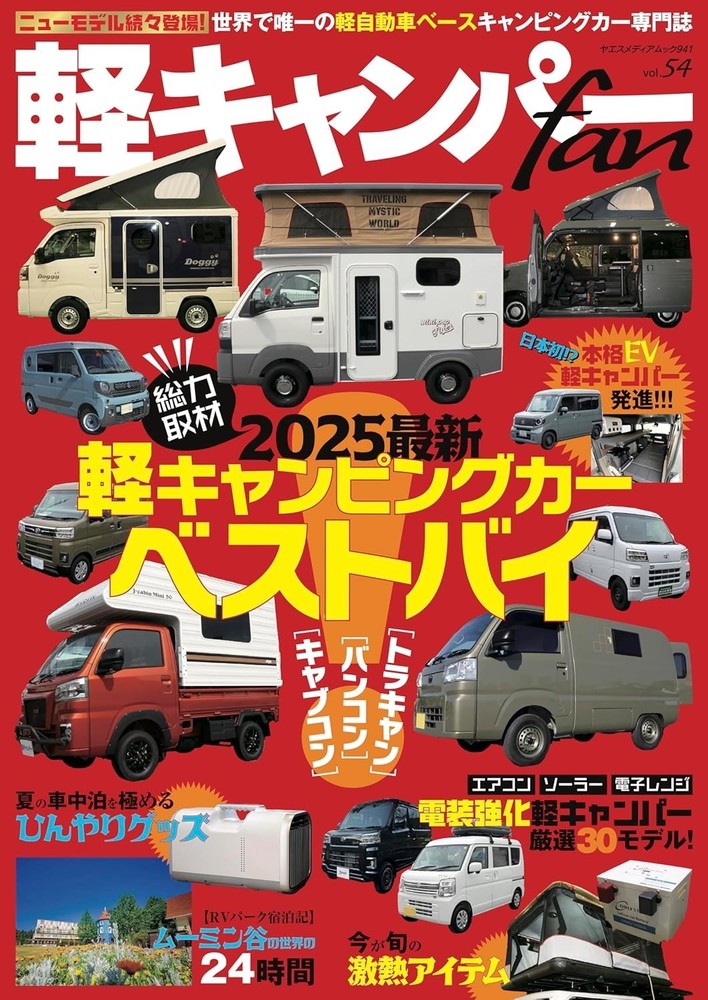 Kei Camper Fan Vol. 54 (Yaesu Media Mook 941) Japan Book NEW F/S