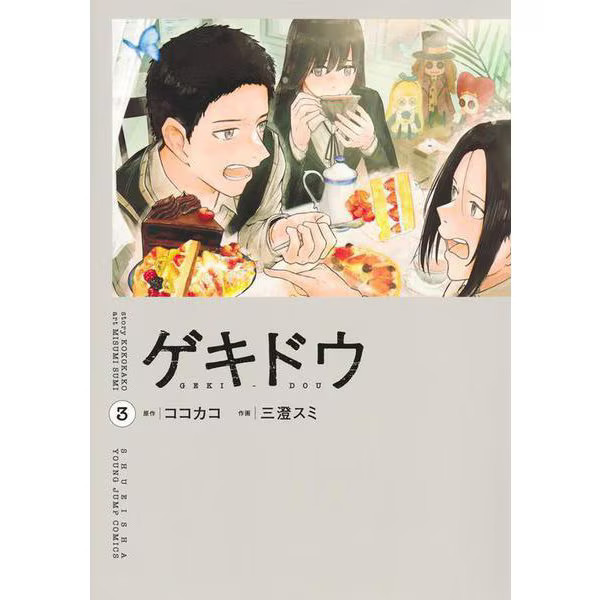Gekido 3 Young Jump Comics Manga Physical Printed Book Excellent Japan Collectio