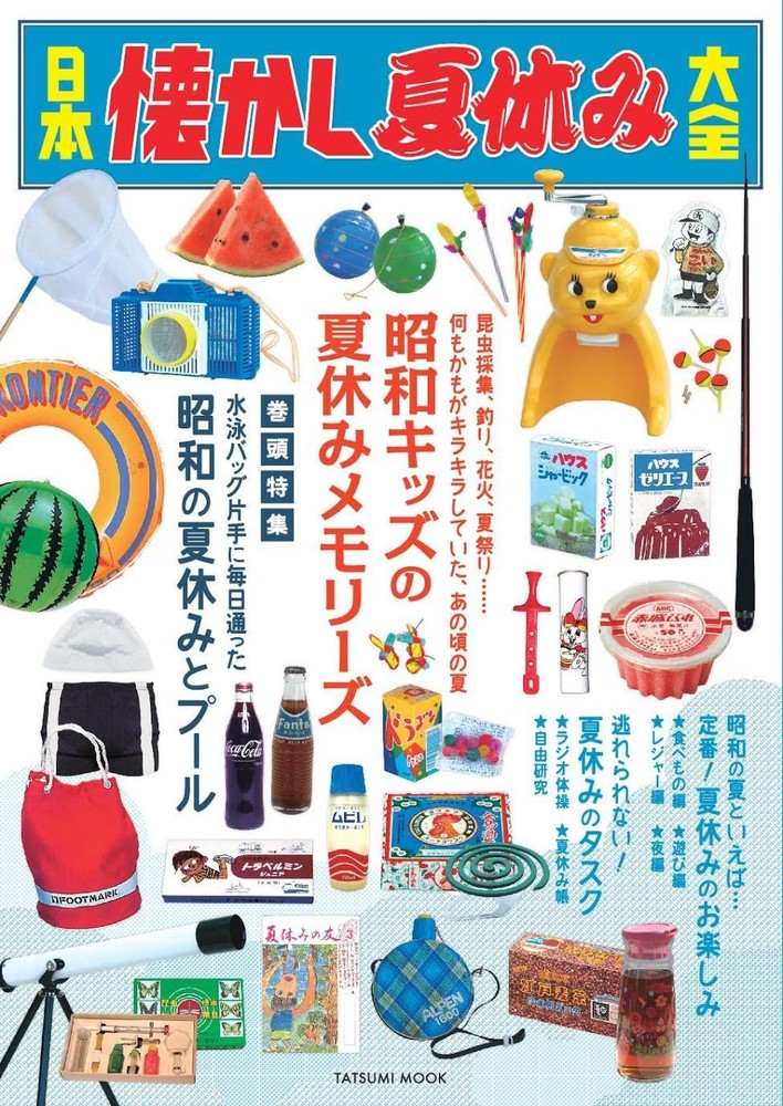 Japan Nostalgic Summer Vacation Encyclopedia (Tatsumi Mook) book form JP