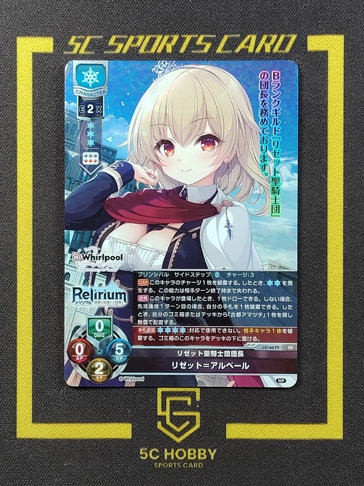 Lycee Overture JPN Whirlpool 20th Anniversary #LO-6679 SR Lisette Albert FCFZ