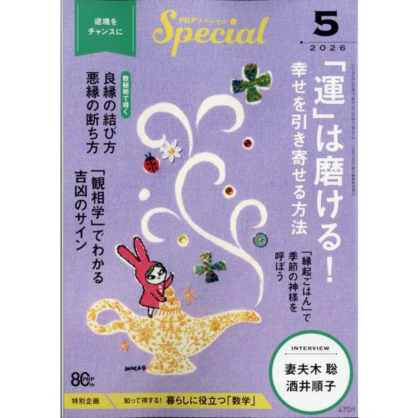 Magazine PHP Special May 2026 Japan Import Excellent