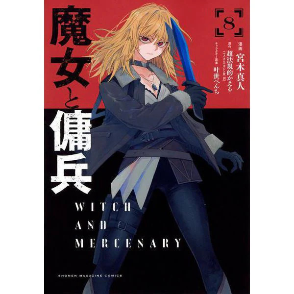 Witch and Mercenary Comic Book Vol 8 KC Deluxe Excellent Japan Import