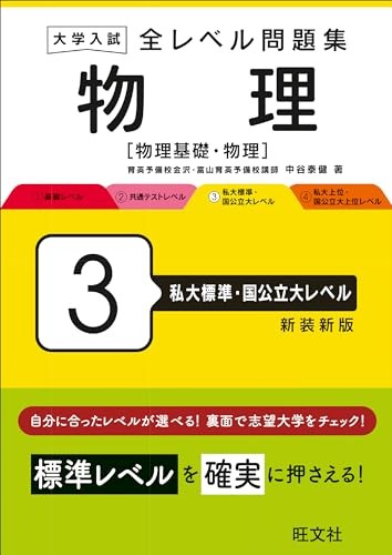 University Entrance: All-Level Problem Set Physics 3