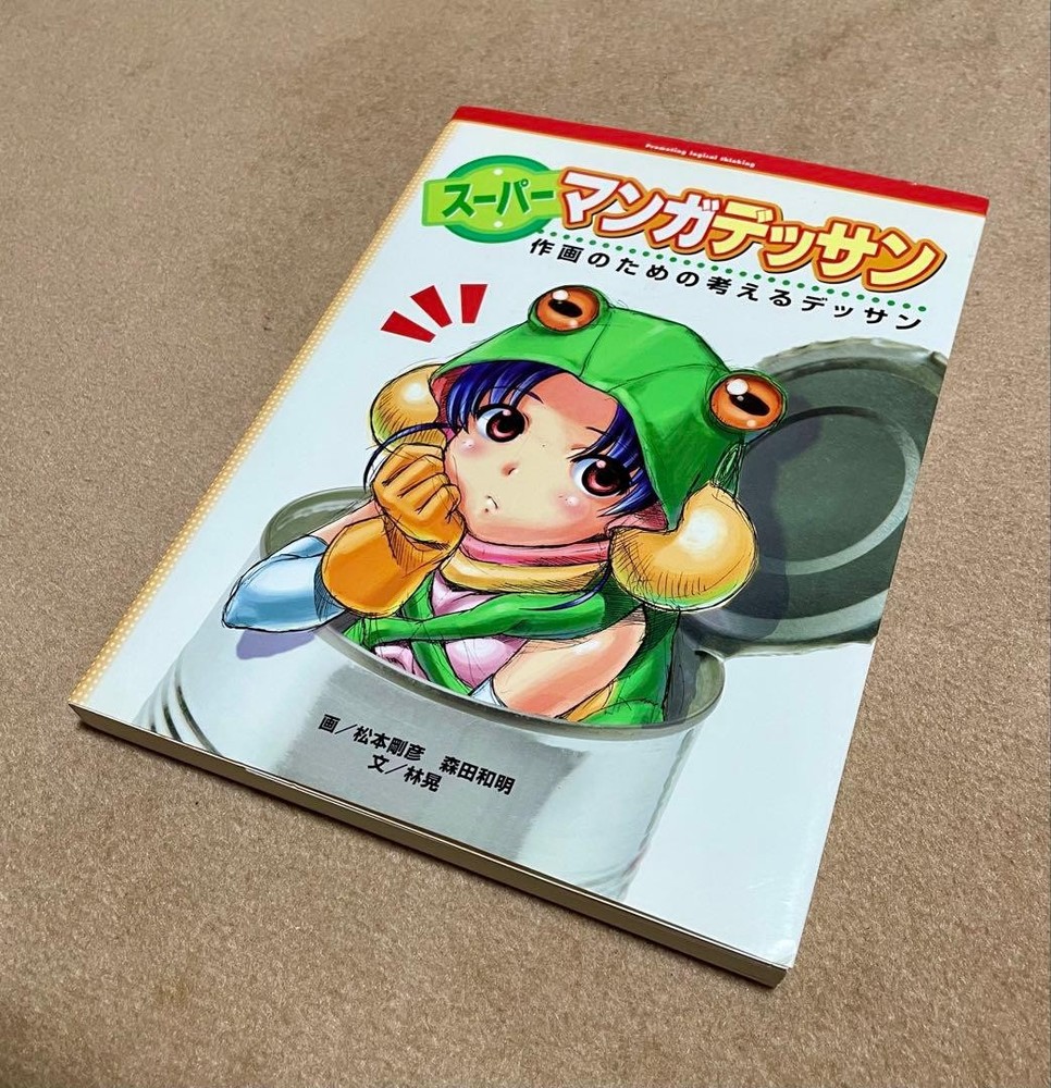 Super Manga Dessin Naoki Matsumoto Seibundo Shinkosha Drawing Techniques Book