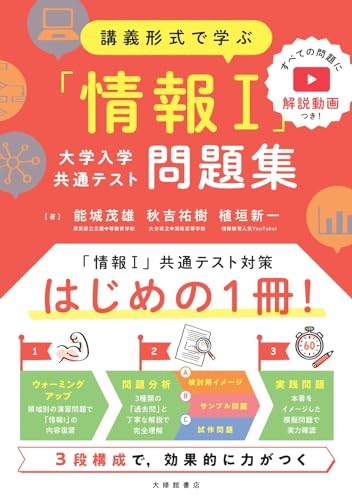 Information I University Entrance Common Test Problem Collection