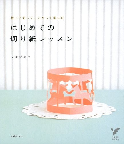 MY FIRST PAPER CUTTING LESSON BOOK Japanese Craft Book Japan book form JP