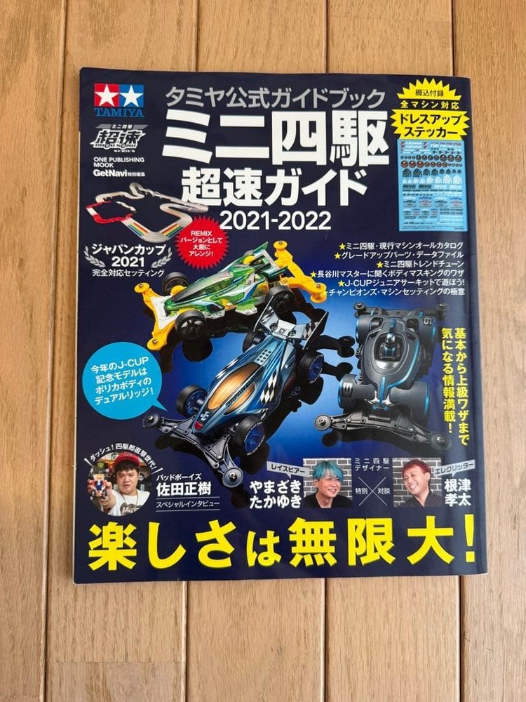 Mini 4WD Super Speed Guide 20212022 Tamiya Official Customization Book
