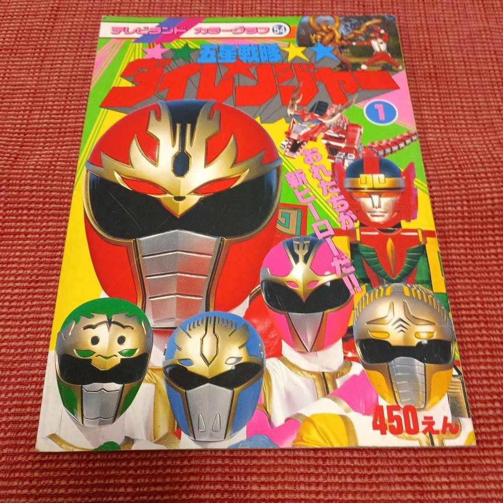 Gosei Sentai Dairanger TV Land Color Graph Art Book Super Sentai