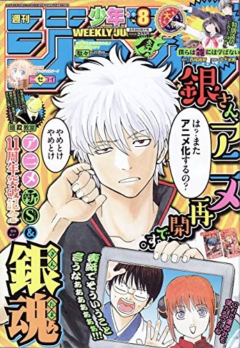 Weekly Jump Shonen Jump 2015 February 2 Issue No. 8 Used Magazin... book form JP