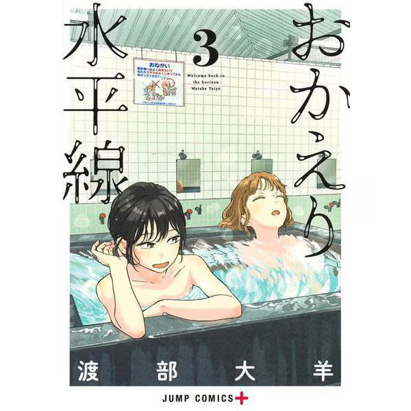 Jump Comics Welcome Back Horizon 3 Comic Japan Import Excellent