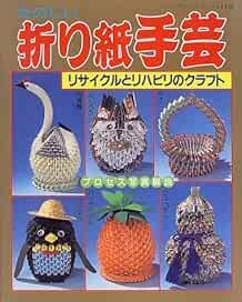 Lady Boutique Series no. 1498 Handmade Craft Book Origami Paper ... book form JP