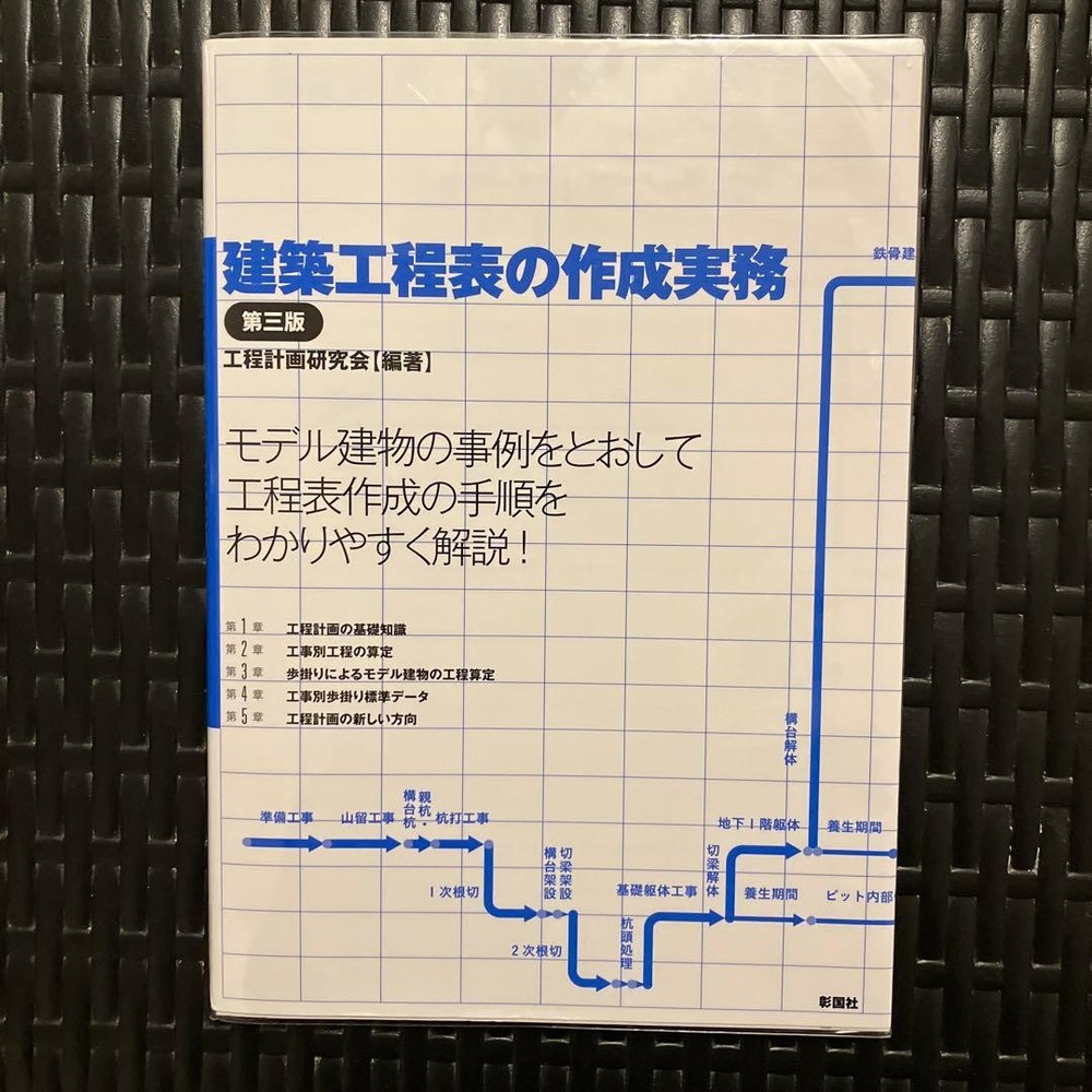 Construction Schedule Creation Practice 3rd Ed. Building Engineer/Management