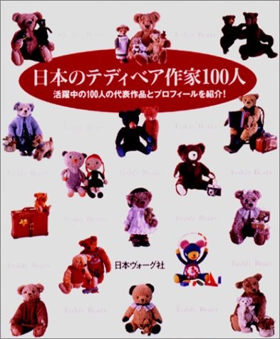 Nihon no Tedi Bea Sakka 100-nin Teddy Bears Art Works Book 1997 ... book form JP