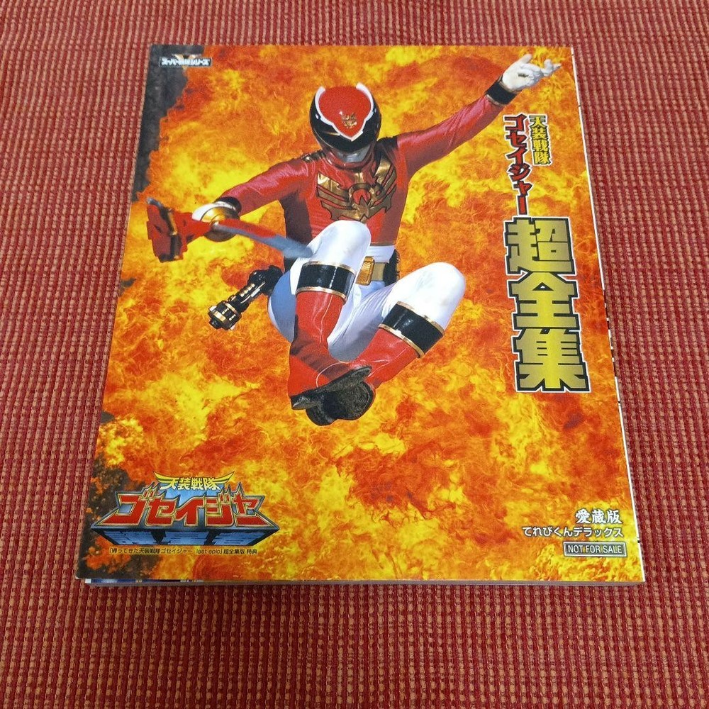 Tensou Sentai Goseiger Super Complete Works Treasured Edition TV-kun Deluxe