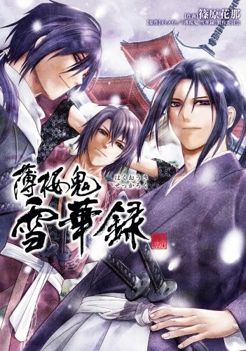 Used Hana Shinohara manga: Hakuouki Sekkaroku  Book comic 2012 book form JP
