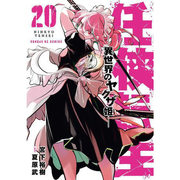 Yakuza Princess from Another World Manga Sunday GX Excellent Japan Import