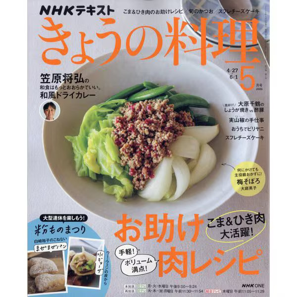 NHK Today's Cuisine Magazine May 2026 Japan Import Authentic