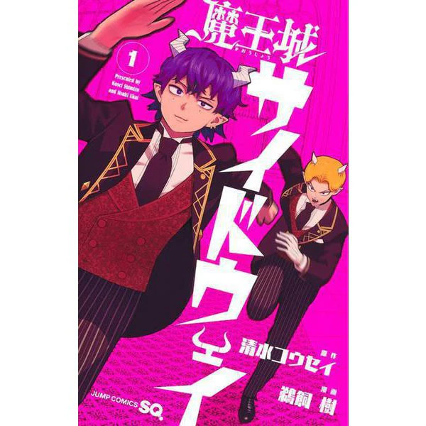 Demon Castle Sideway Jump Comics Manga Physical Printed Book Excellent Japan