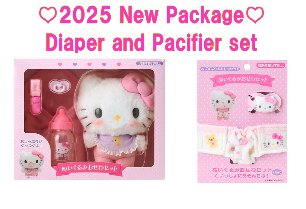 New Package Hello Kitty Baby Plush Toy Care Set Diaper and Pacifier Special Set