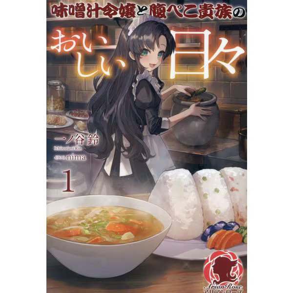 Arian Rose Miso Soup Lady Aristocrat 1 Japan