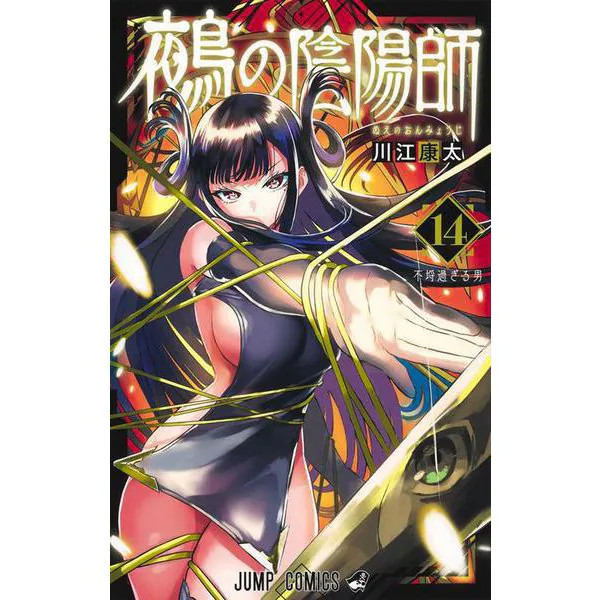 Nue no Onmyoji 14 Jump Comics Manga Physical Printed Book Excellent Japan