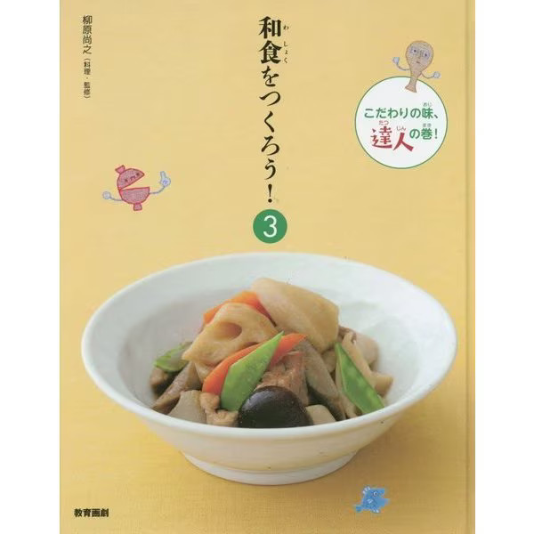 Let's Make Japanese Food 3 Special Taste Master's Volume Japan