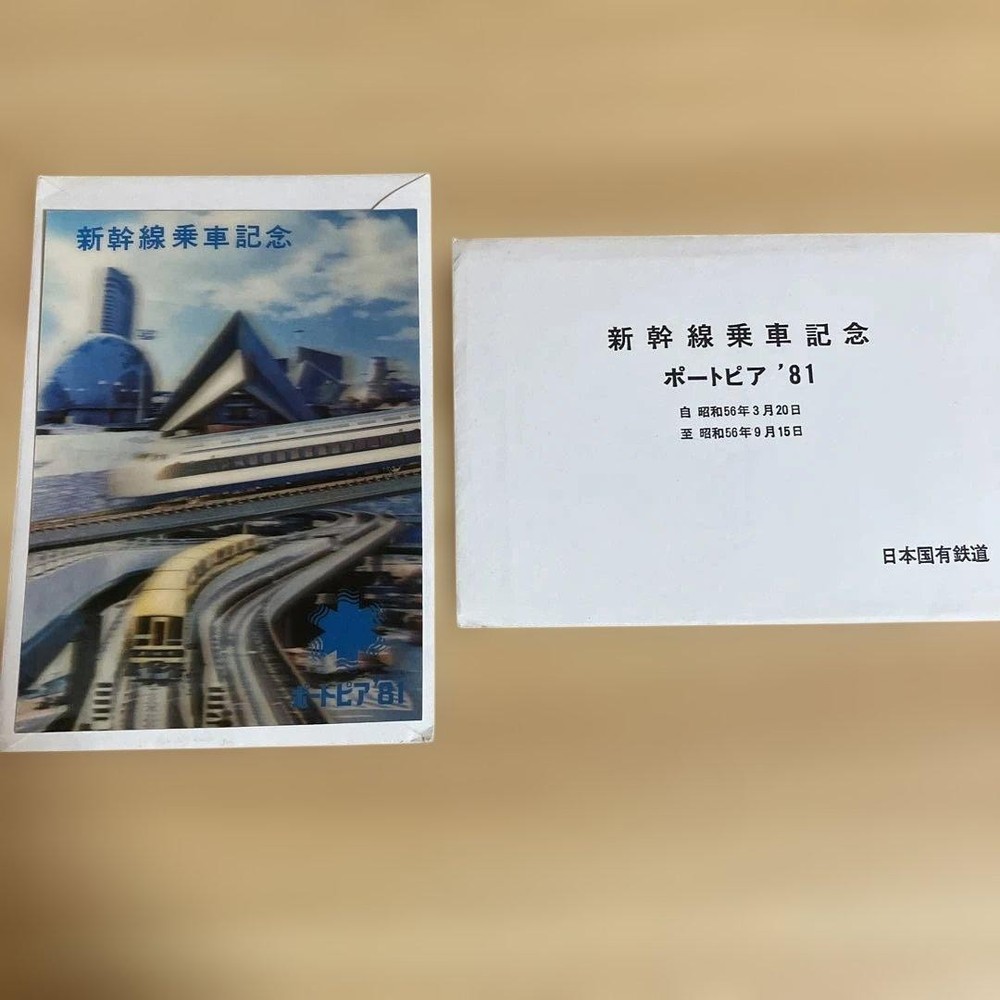 Portopi 81 Shinkansen Commemorative Postcard